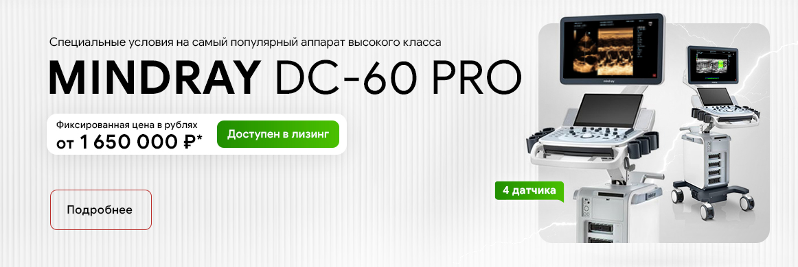 Mindray DC-60 PRO