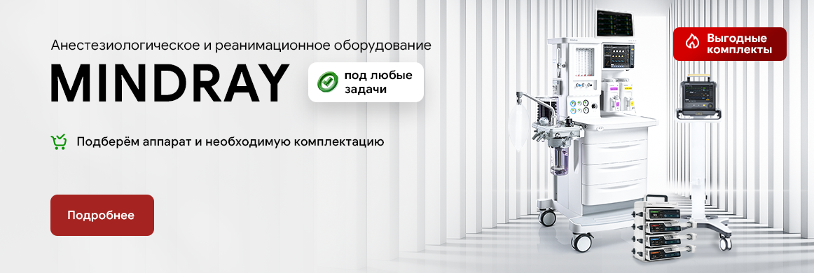 Анестезиологическое и реанимационное оборудование Mindray