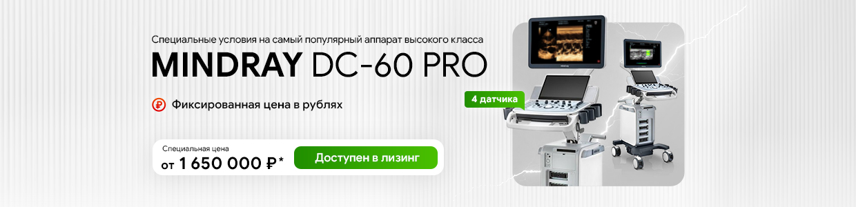 УЗИ аппарат Mindray DC-60 PRO