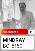 Отзыв на поставку гематологического анализатора Mindray BC-5150 (с. Коммунар)