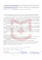 Отзыв от Ставропольского краевого клинического перинатального центра