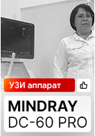 Видеоотзыв на УЗИ аппарат Mindray DC-60 Pro (г. Пенза)